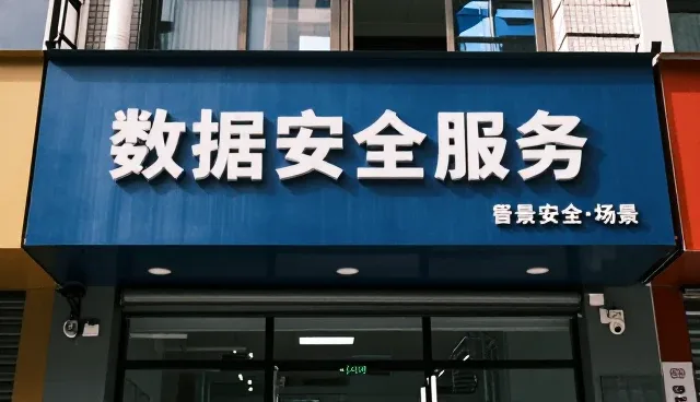数据安全服务在技术培训中的应用与实践